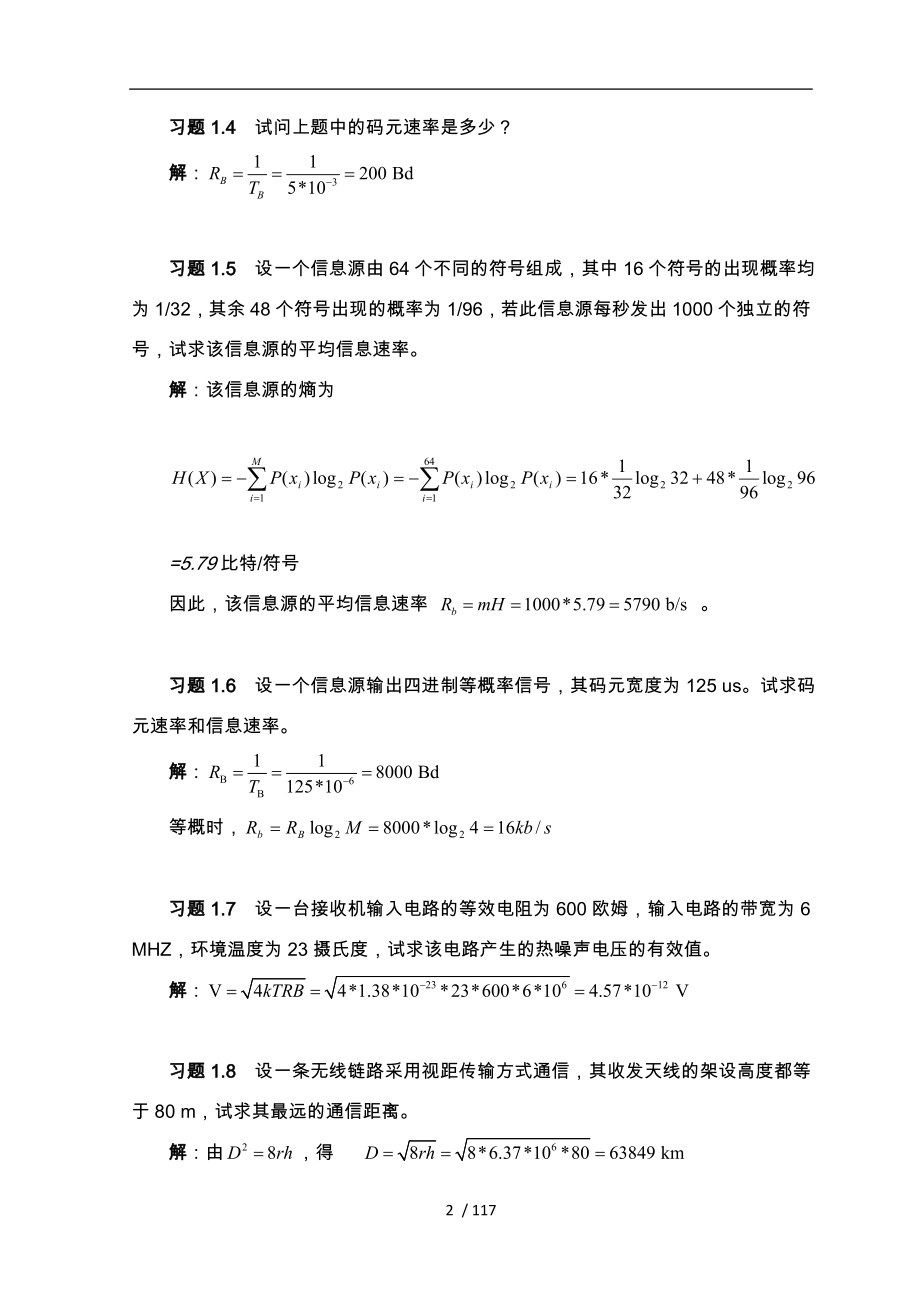 通信原理课后答案_第2页