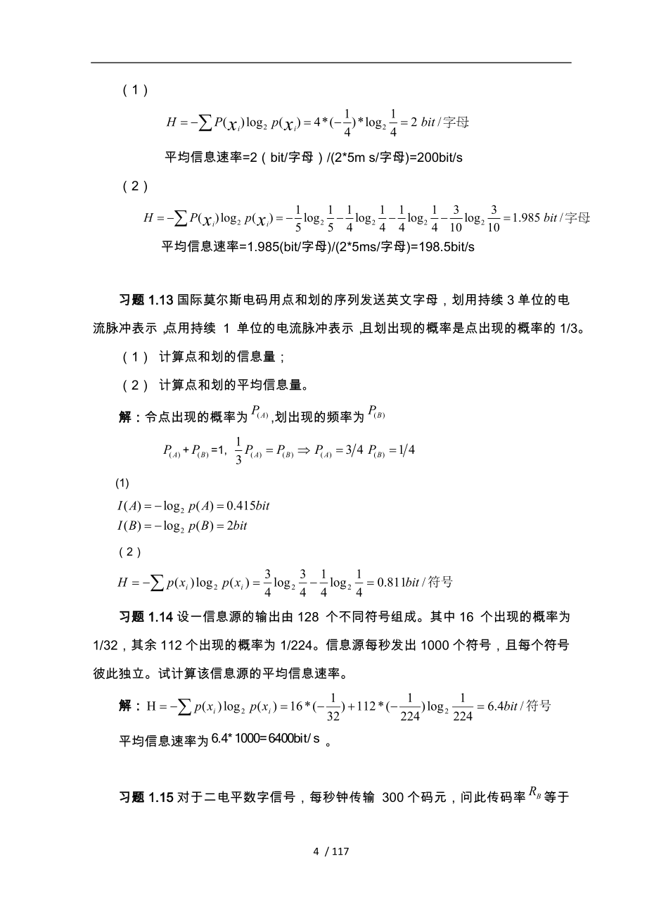 通信原理课后答案_第4页