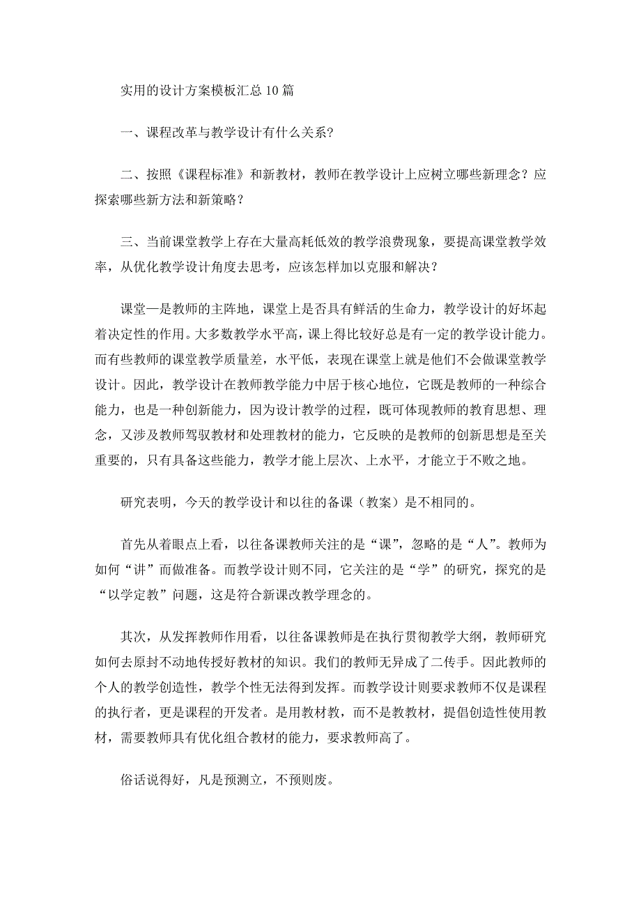 最新实用的设计方案模板汇总10篇_第1页