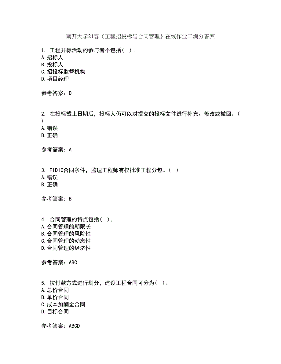 南开大学21春《工程招投标与合同管理》在线作业二满分答案_66_第1页