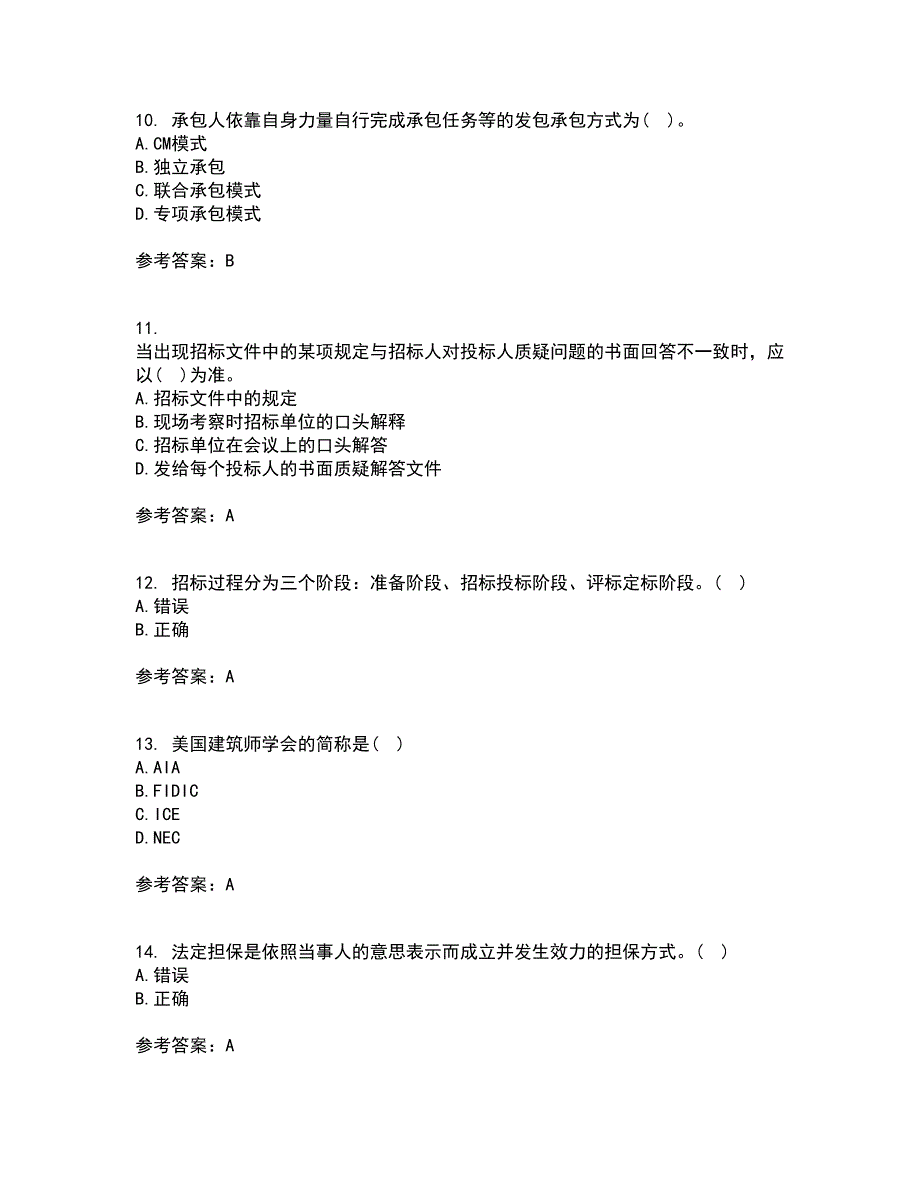 南开大学21春《工程招投标与合同管理》在线作业二满分答案_66_第3页