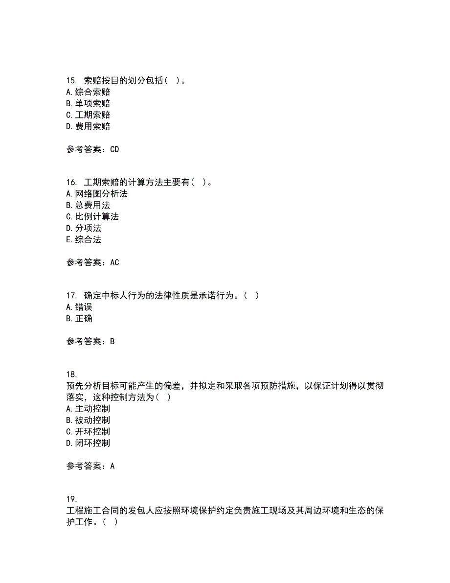 南开大学21春《工程招投标与合同管理》在线作业二满分答案_66_第4页