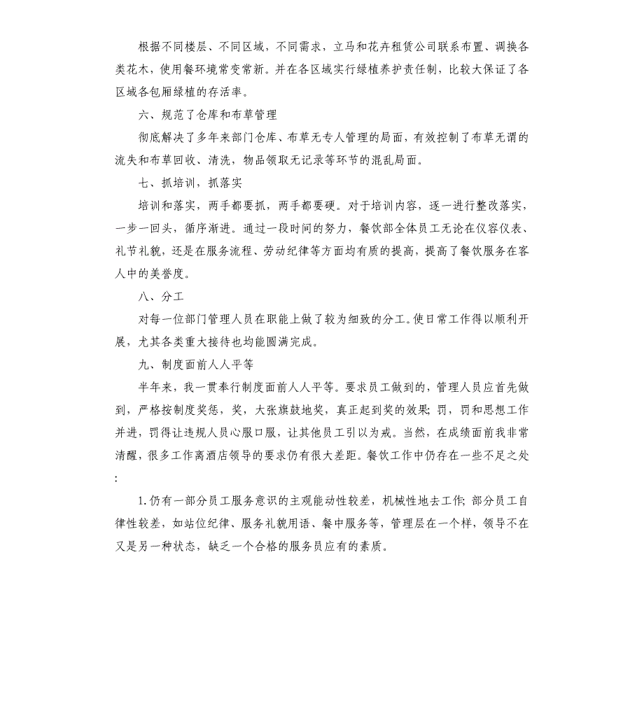 后勤食堂个人工作总结五篇2021年_第2页