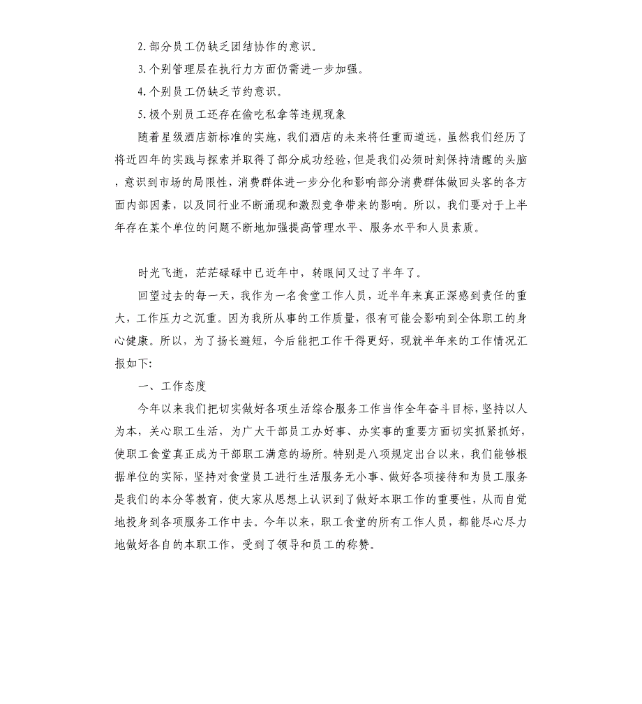 后勤食堂个人工作总结五篇2021年_第3页