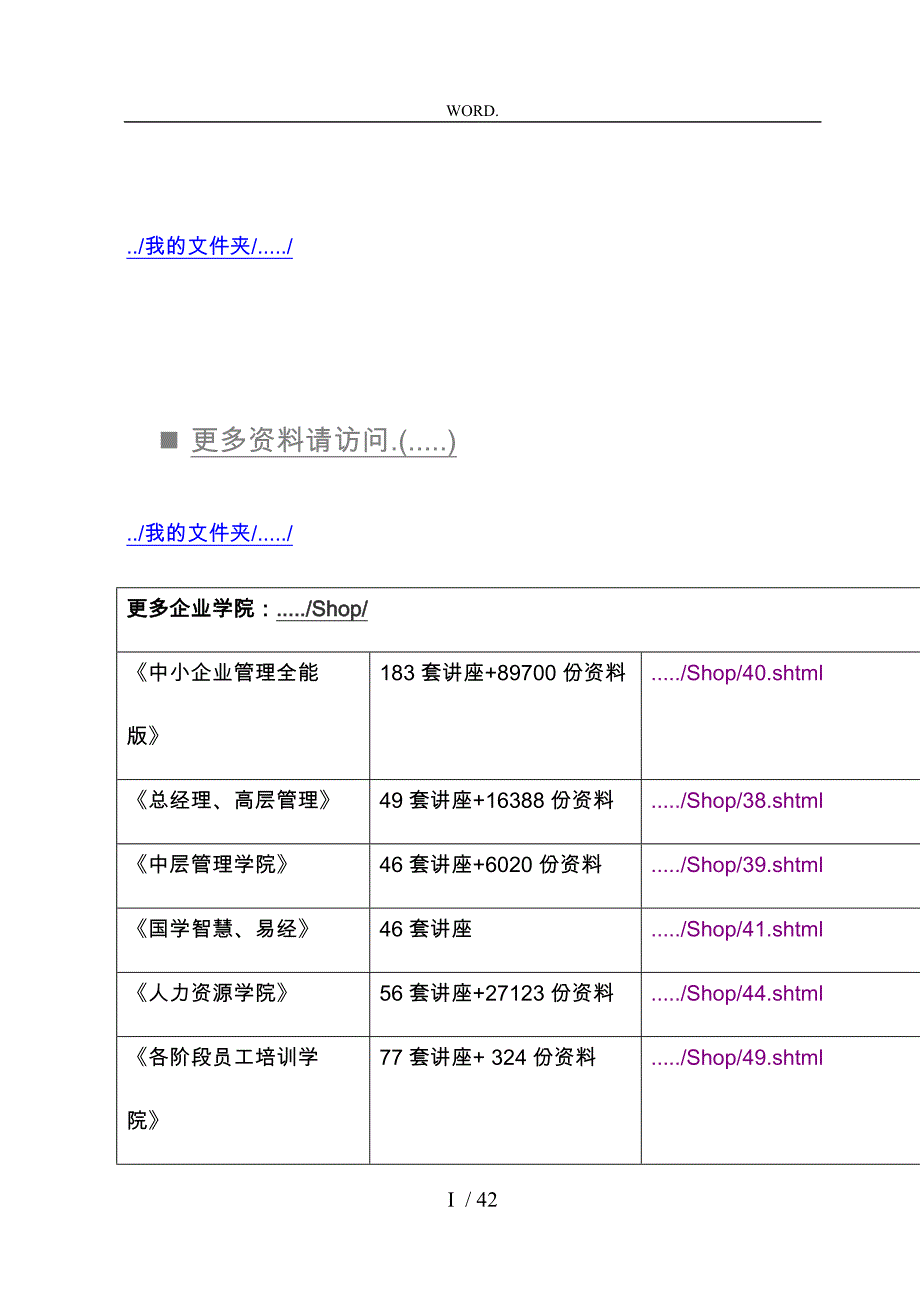 服装分销企业营销决策概述_第1页