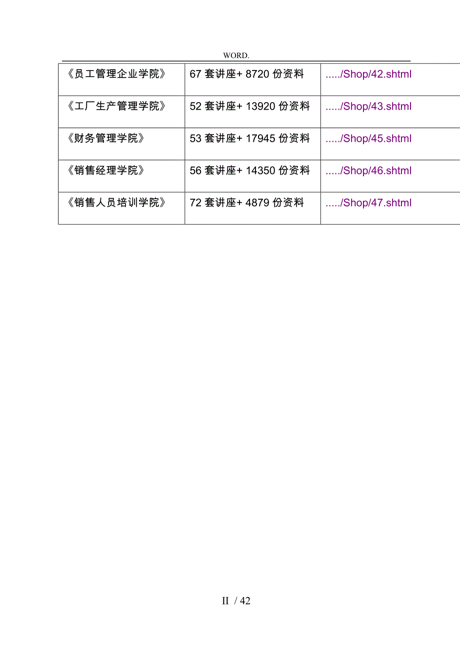 服装分销企业营销决策概述_第2页