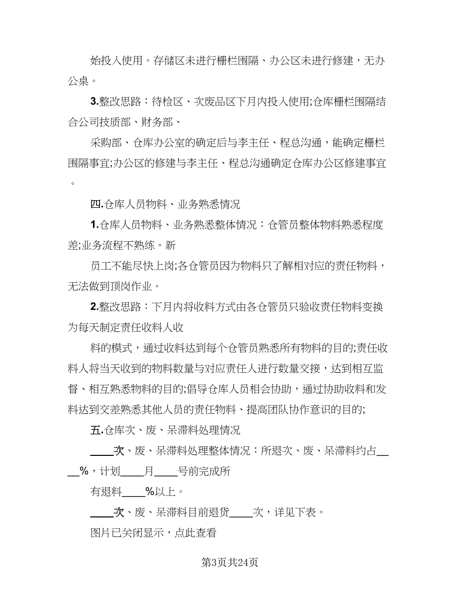 仓库人员年终总结报告2023年（9篇）_第3页