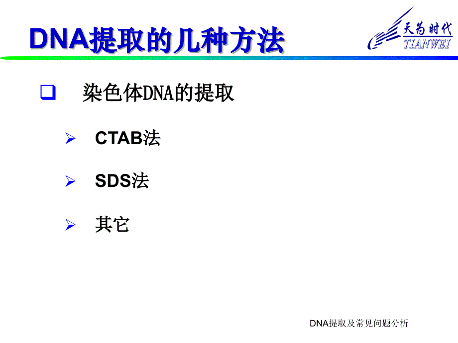 DNA提取及常见问题分析课件_第4页