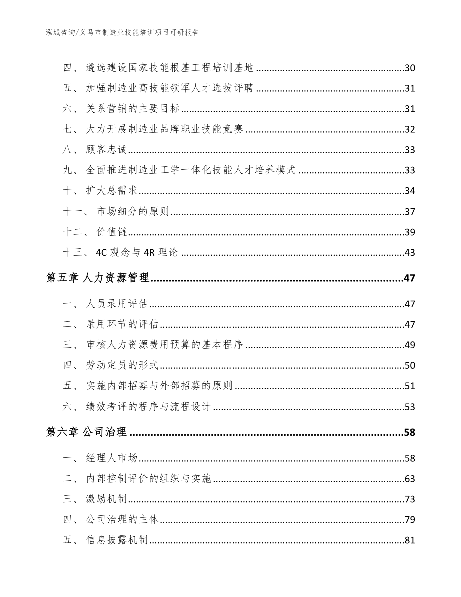 义马市制造业技能培训项目可研报告【模板参考】_第3页