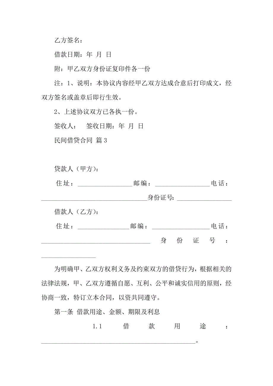 关于民间借贷合同汇编8篇_第4页