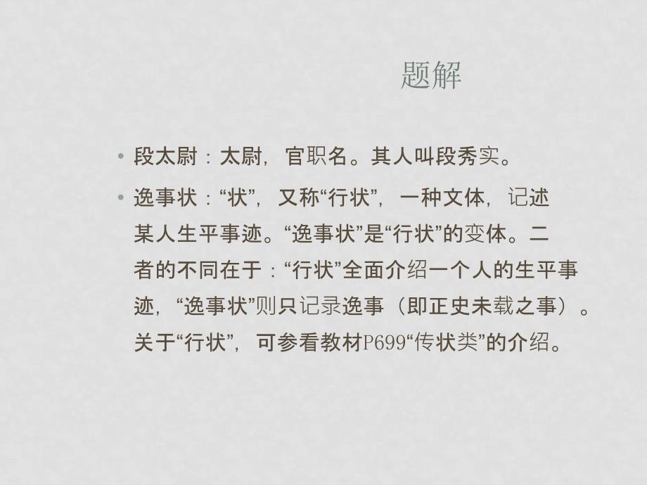 语文：4.15《段太尉逸事状》（7）（语文版必修2）_第3页