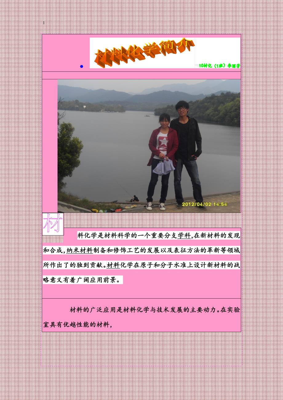 材料化学简介_第1页