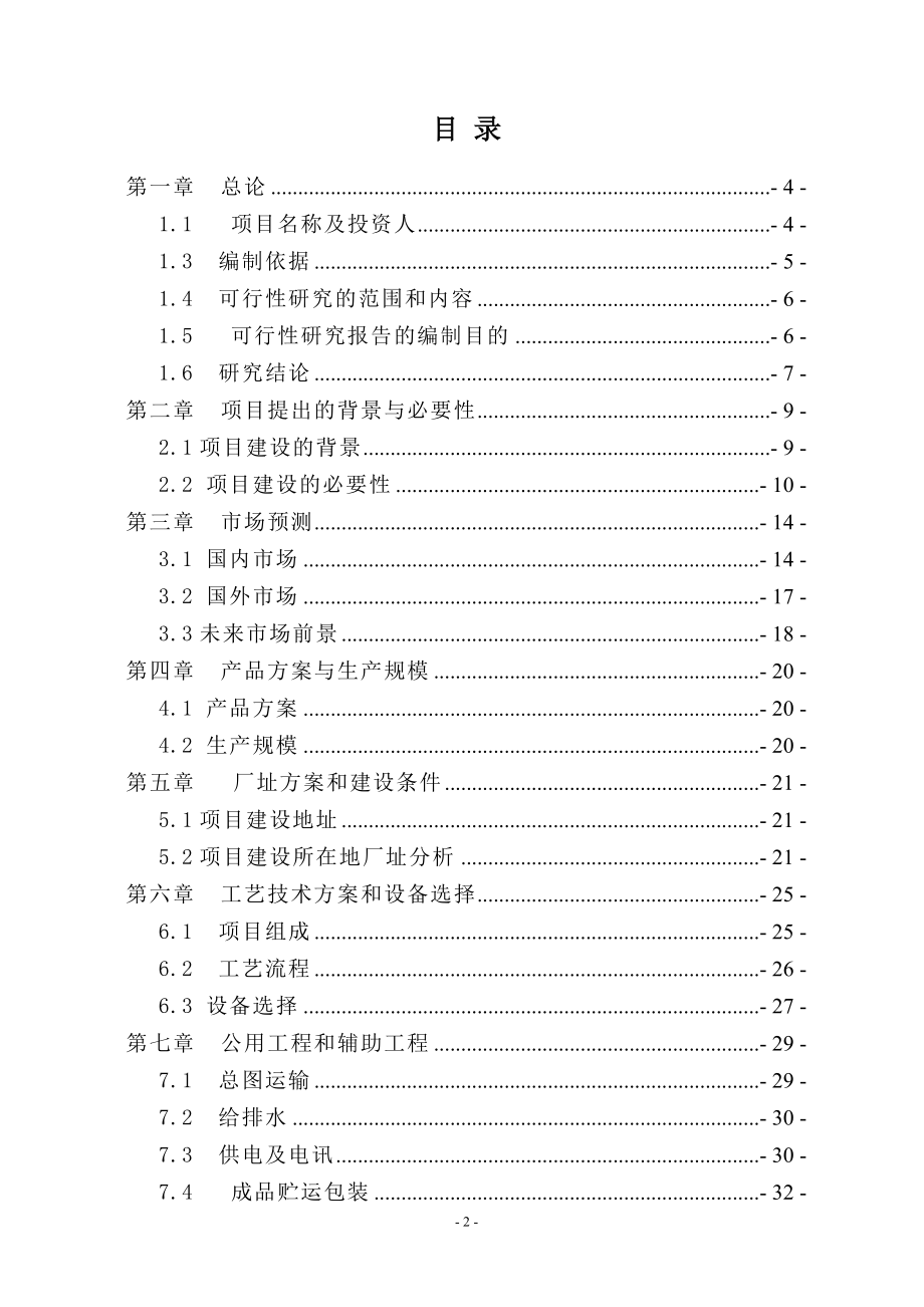 年产11万只高中压阀门可行性研究报告.doc_第2页