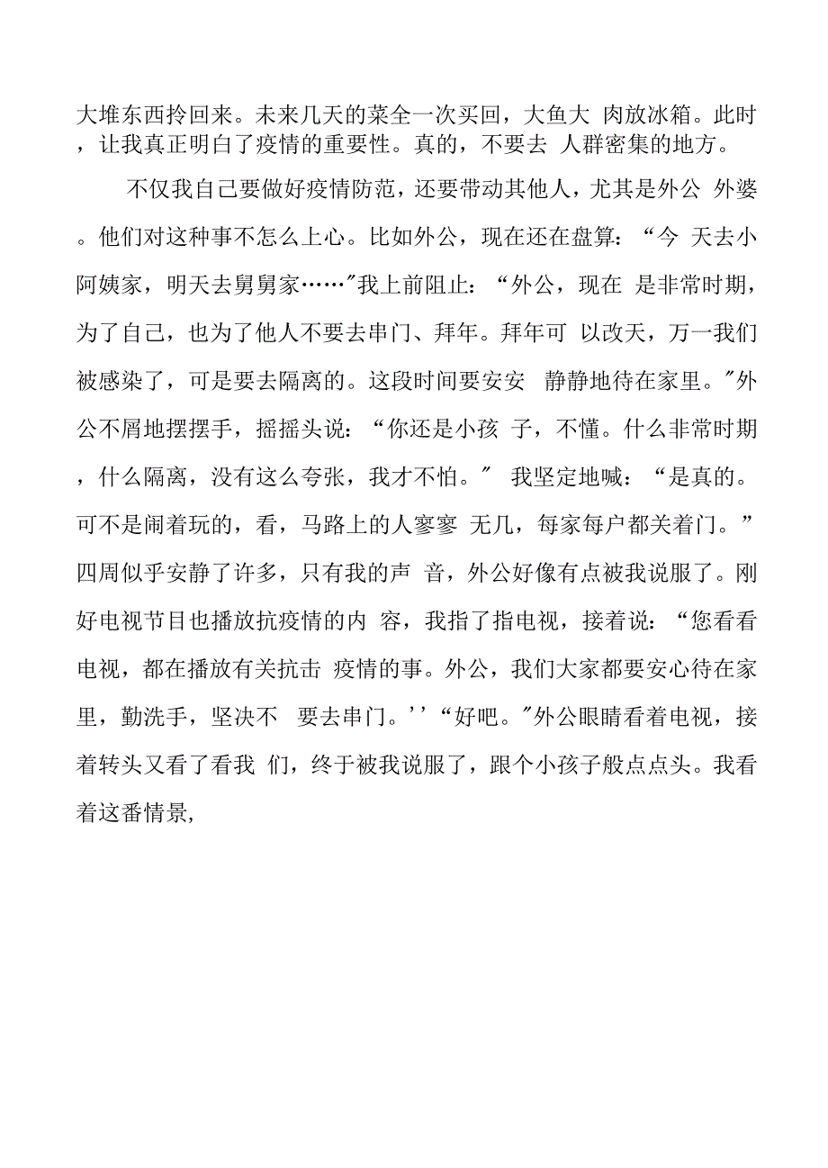 年抗击疫情小学生优秀作文四篇700字(共9页).docx_第2页