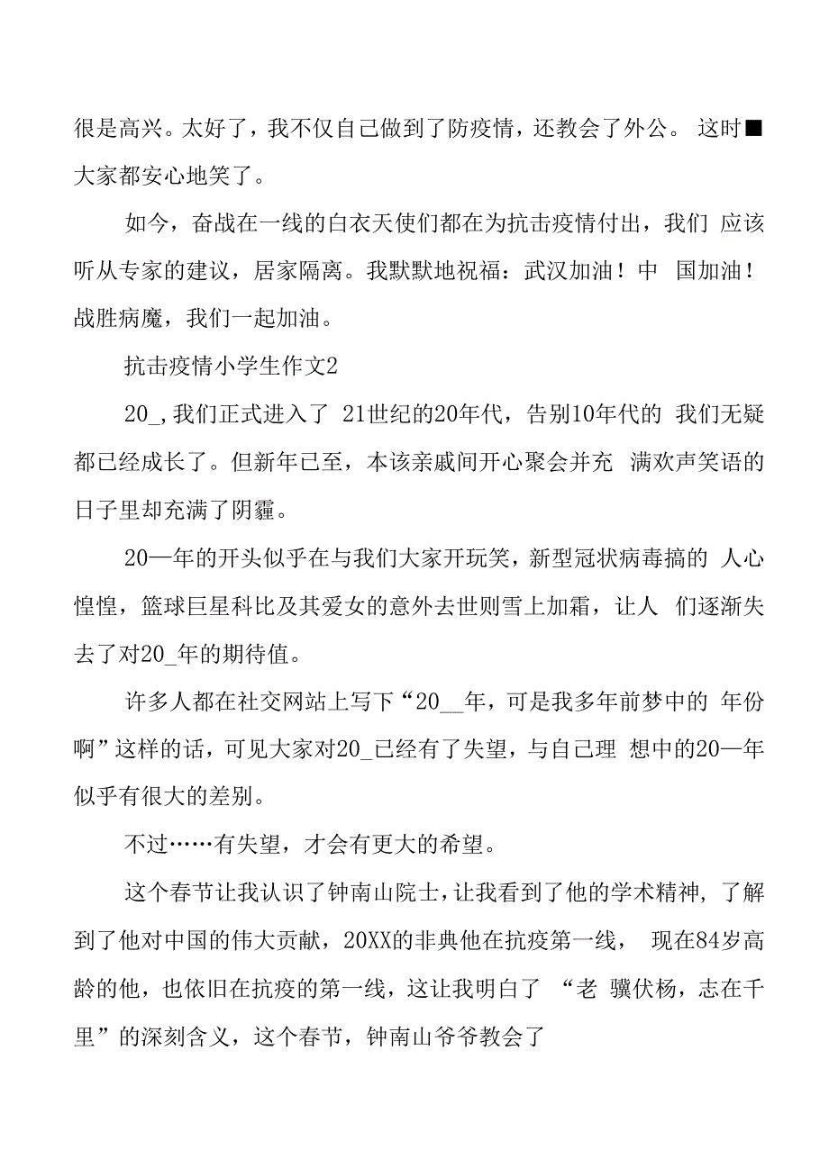 年抗击疫情小学生优秀作文四篇700字(共9页).docx_第3页