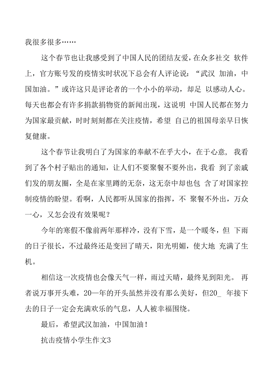 年抗击疫情小学生优秀作文四篇700字(共9页).docx_第4页