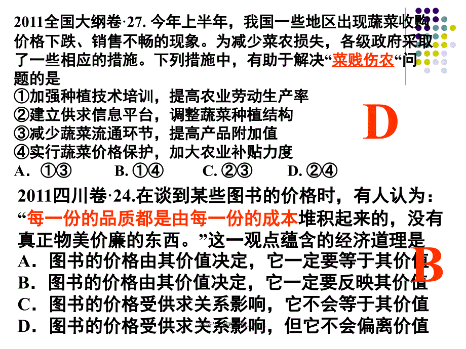 经济生活复习第二单元课件_第4页