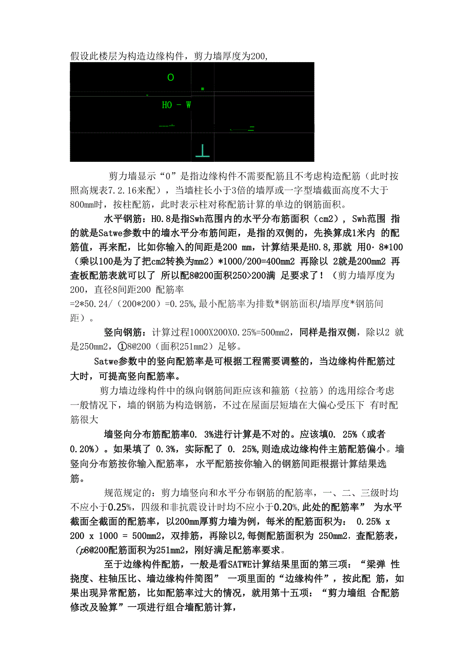 剪力墙配筋的解惑_第1页