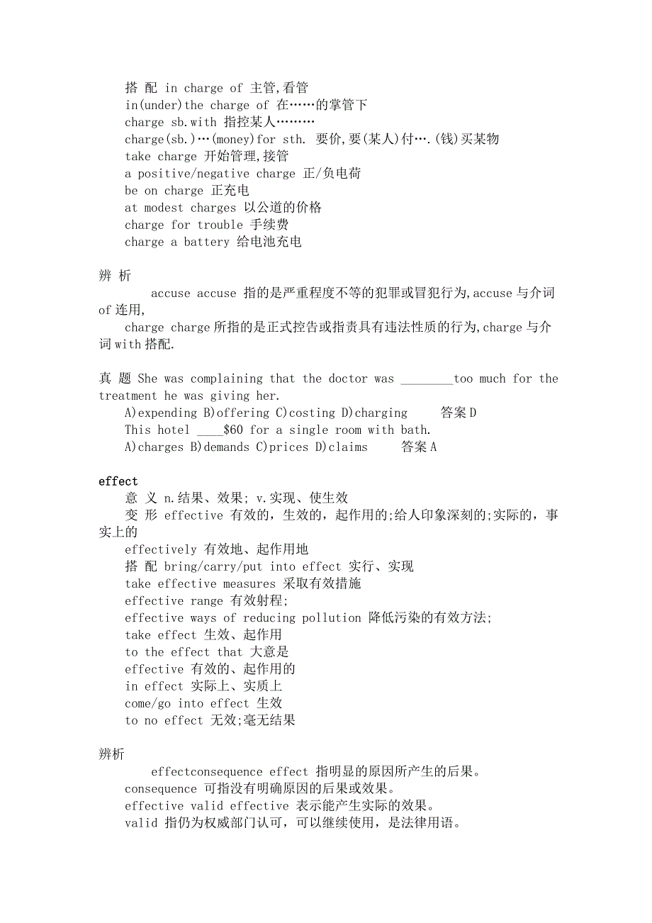 四级频率出现七次以上的词汇.doc_第4页