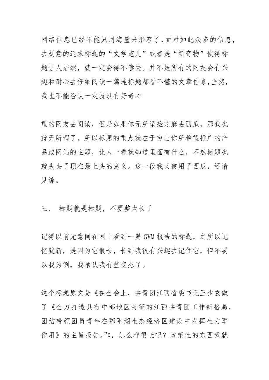 悬念式软文标题.docx_第5页