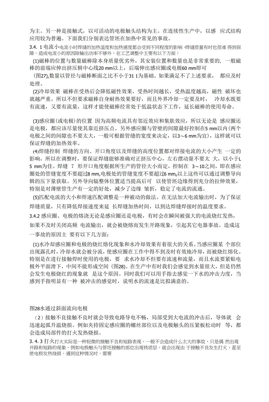 高频直缝焊管机组的调整及常见生产故障的分析.docx_第2页