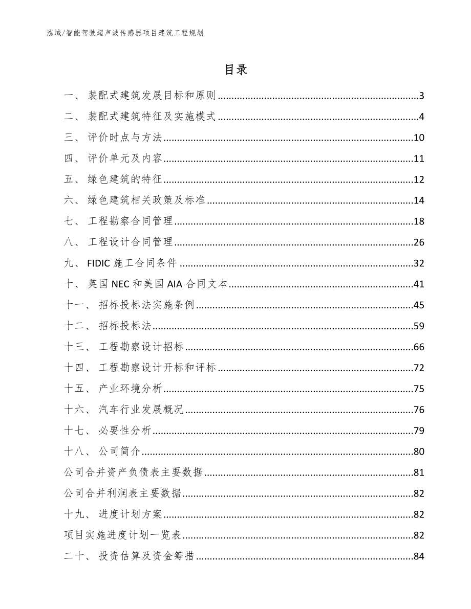 智能驾驶超声波传感器项目建筑工程规划_第2页