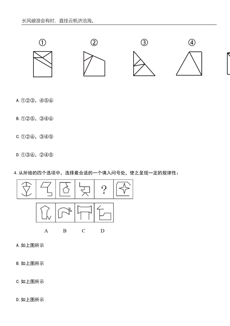 2023年甘肃庆阳市庆城县招考聘用社区工作者10人笔试题库含答案详解析_第2页