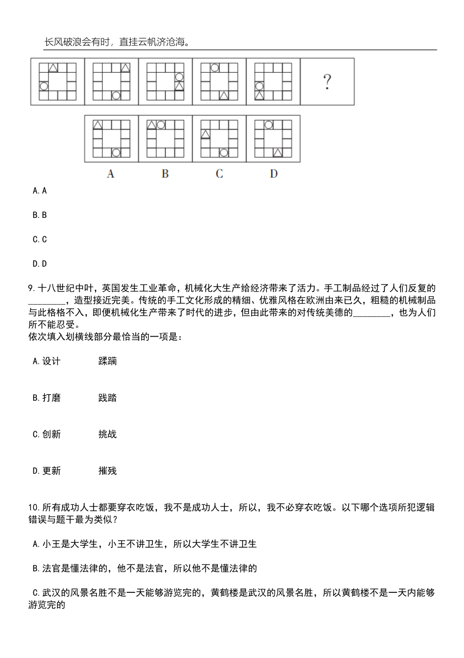 2023年甘肃庆阳市庆城县招考聘用社区工作者10人笔试题库含答案详解析_第4页