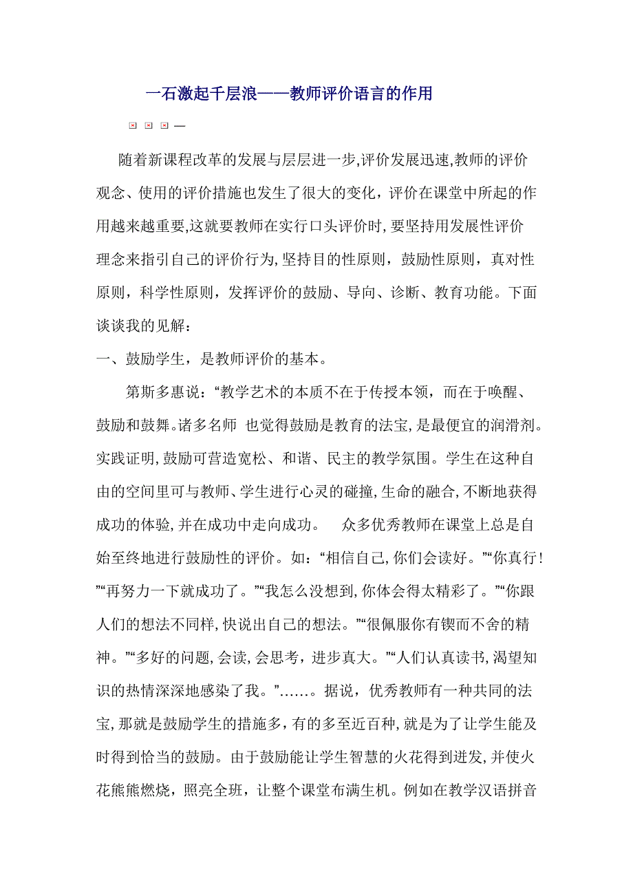 教师评价语言的作用_第1页