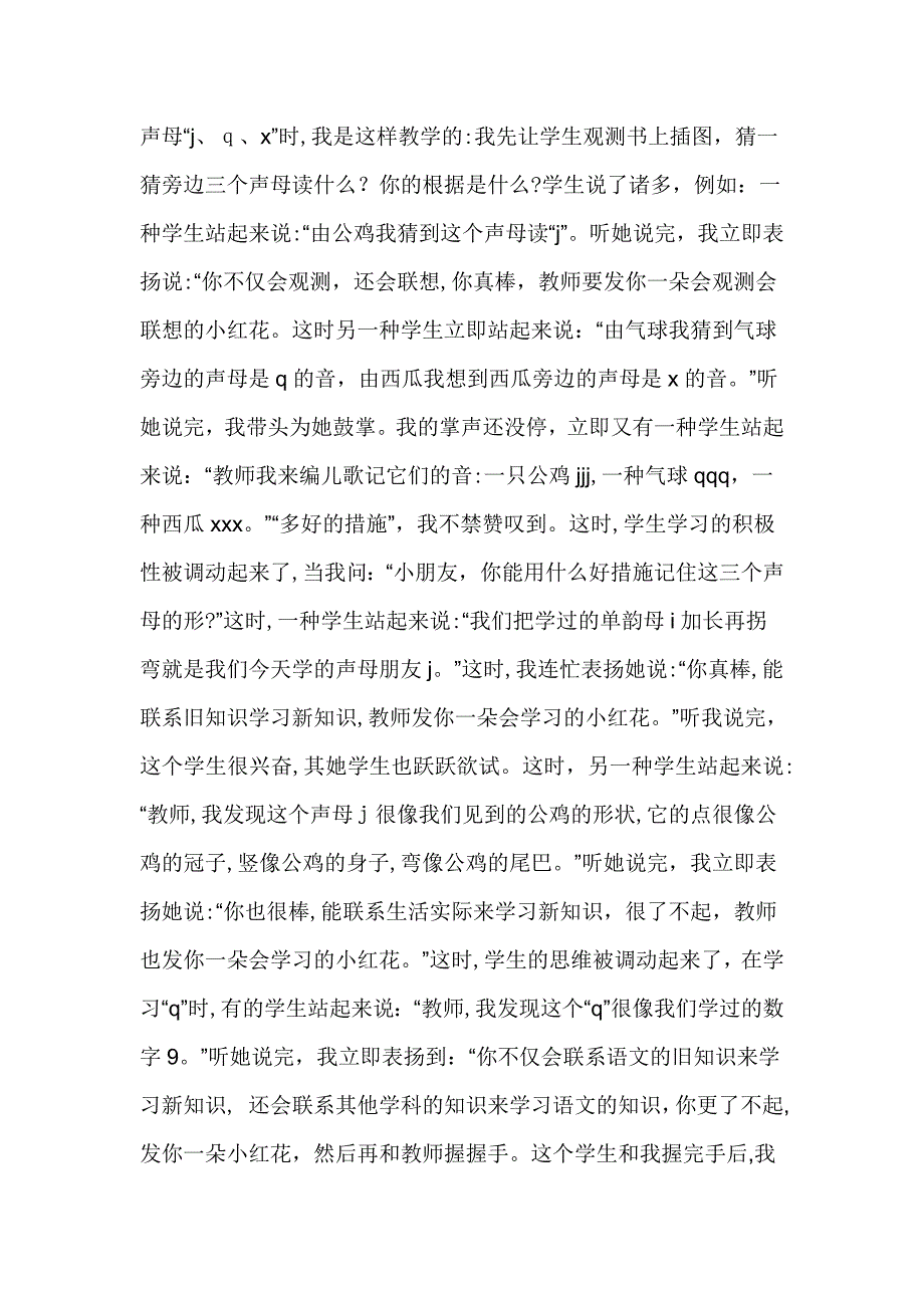 教师评价语言的作用_第2页