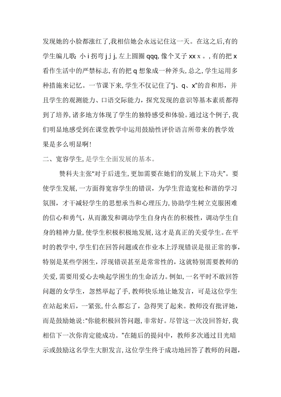 教师评价语言的作用_第3页