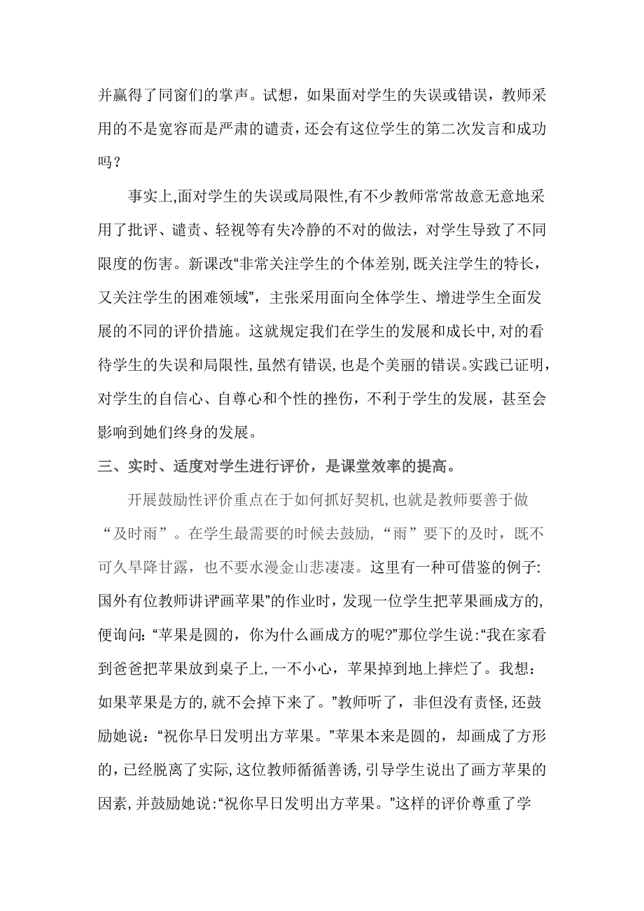 教师评价语言的作用_第4页