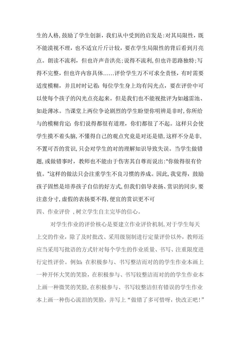 教师评价语言的作用_第5页