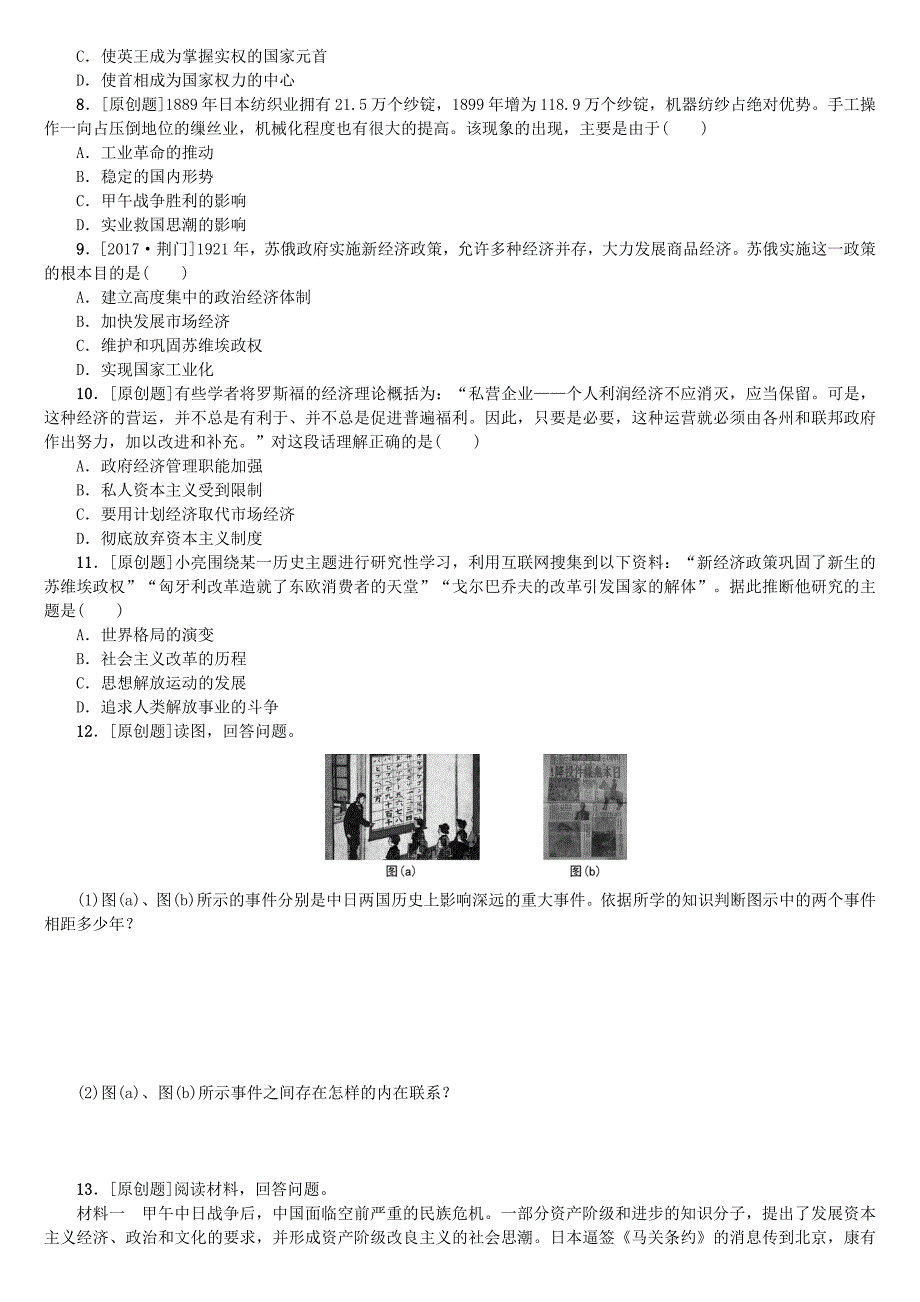 【最新】中考历史复习方案专题突破知识专题四中外近现代史上的改革与制度创新试题_第2页