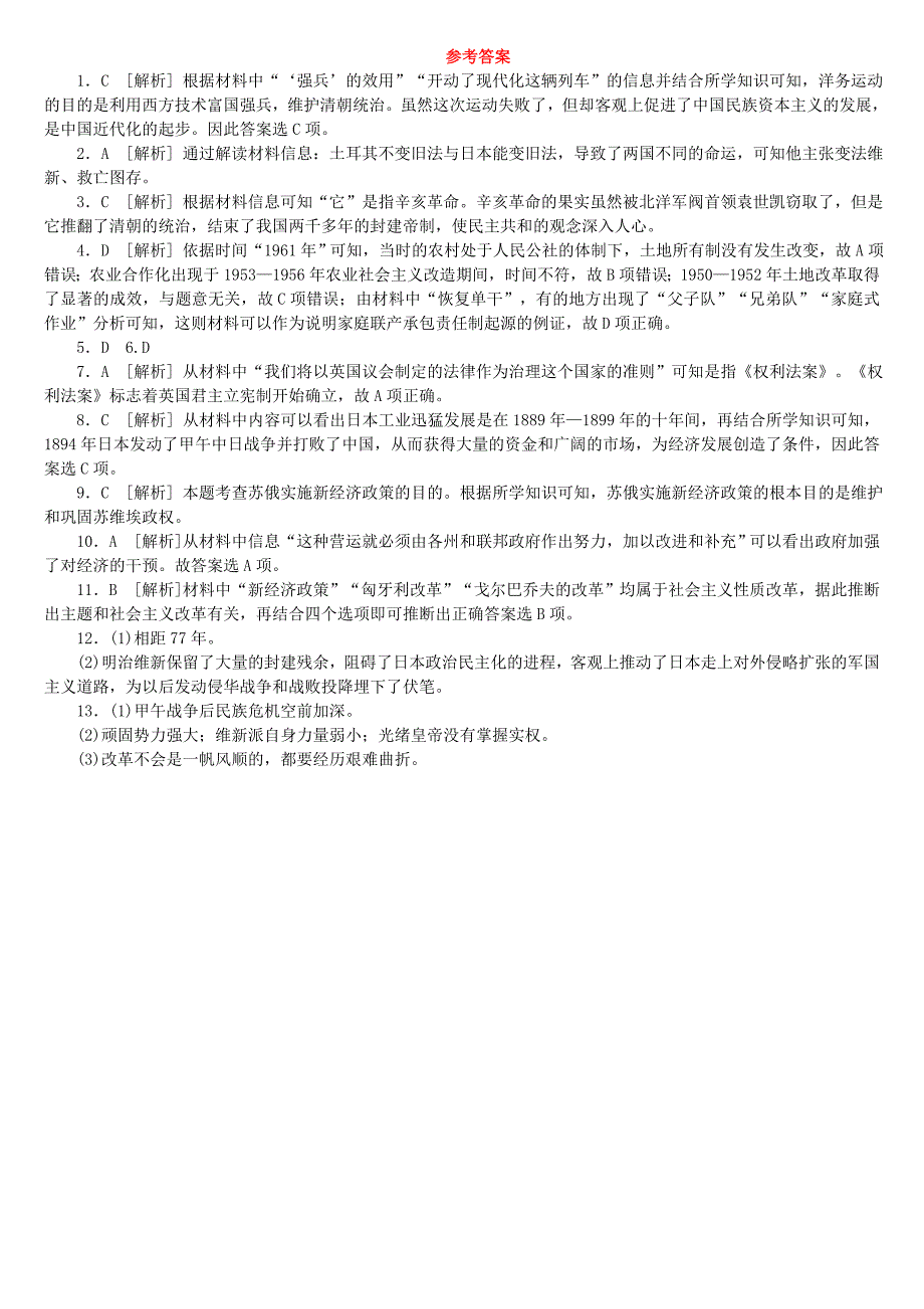 【最新】中考历史复习方案专题突破知识专题四中外近现代史上的改革与制度创新试题_第4页