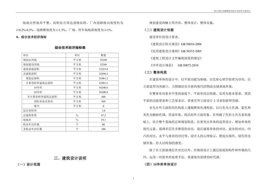 X冷库设计说明书.doc_第5页