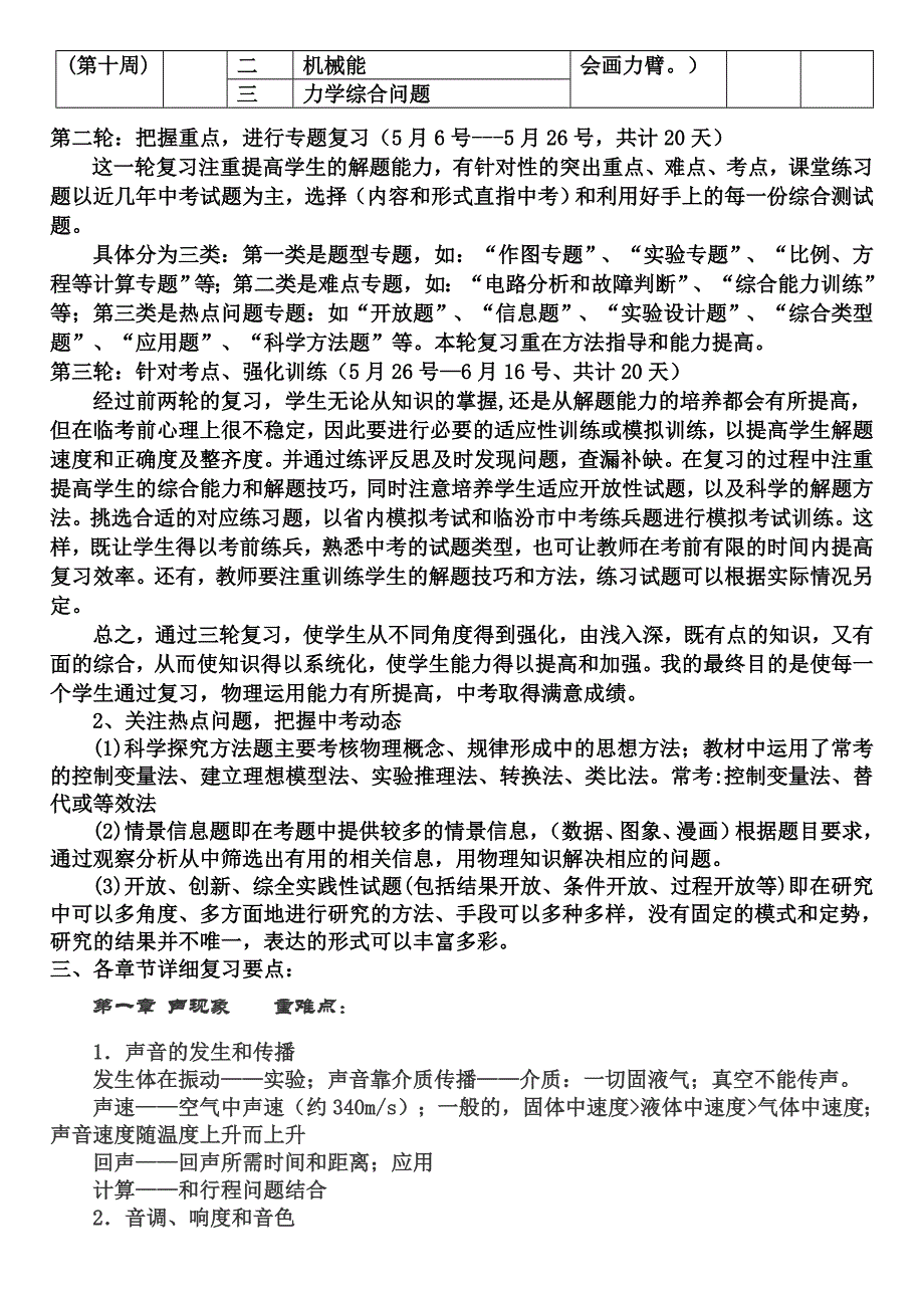 2014--2015年中考物理总复习计划(物理组).doc_第3页