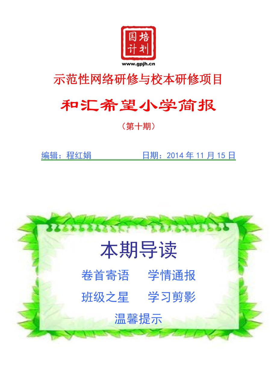 示范性网络研修与校本研修项目_第1页