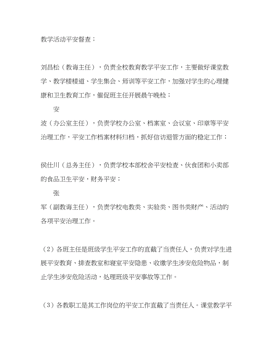 2023学校安全稳定工作参考计划.docx_第3页