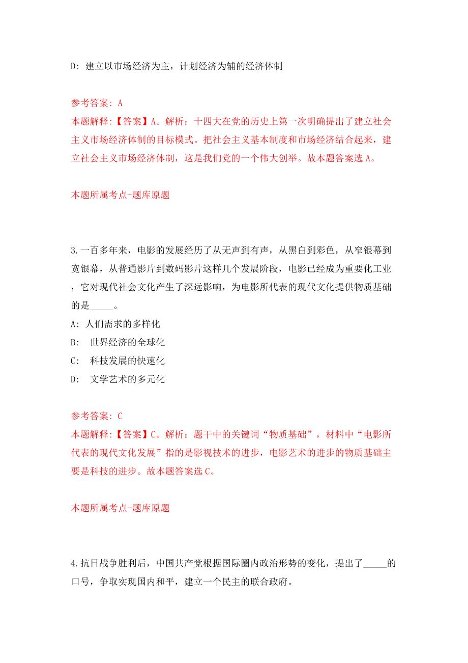 江苏扬州市宝应县选聘优秀青人才12人（同步测试）模拟卷（第5次）_第2页