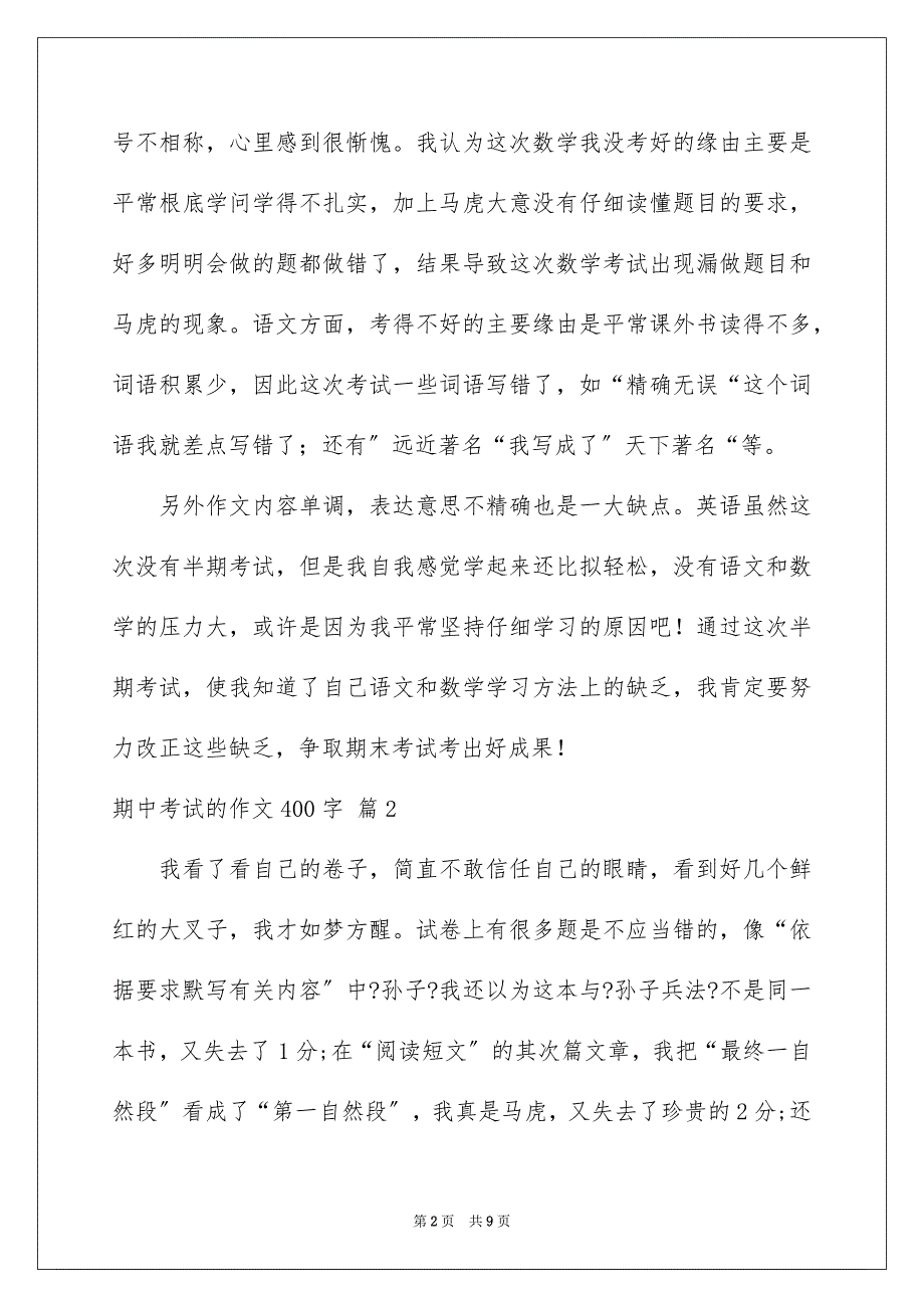 2023期中考试的作文400字15范文.docx_第2页