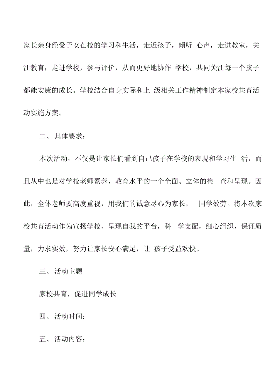 家校共育活动方案（5篇）_第2页