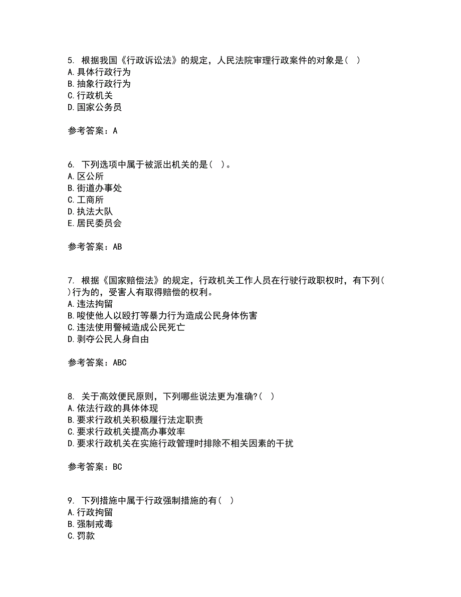 福建师范大学21秋《行政法学》在线作业一答案参考37_第2页