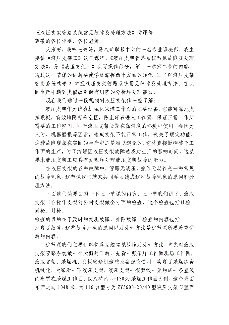 液压支架管路系统常见故障及处理方法_第1页