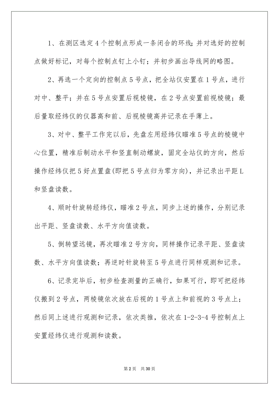 2023测量的实习报告范文合集6篇_第2页