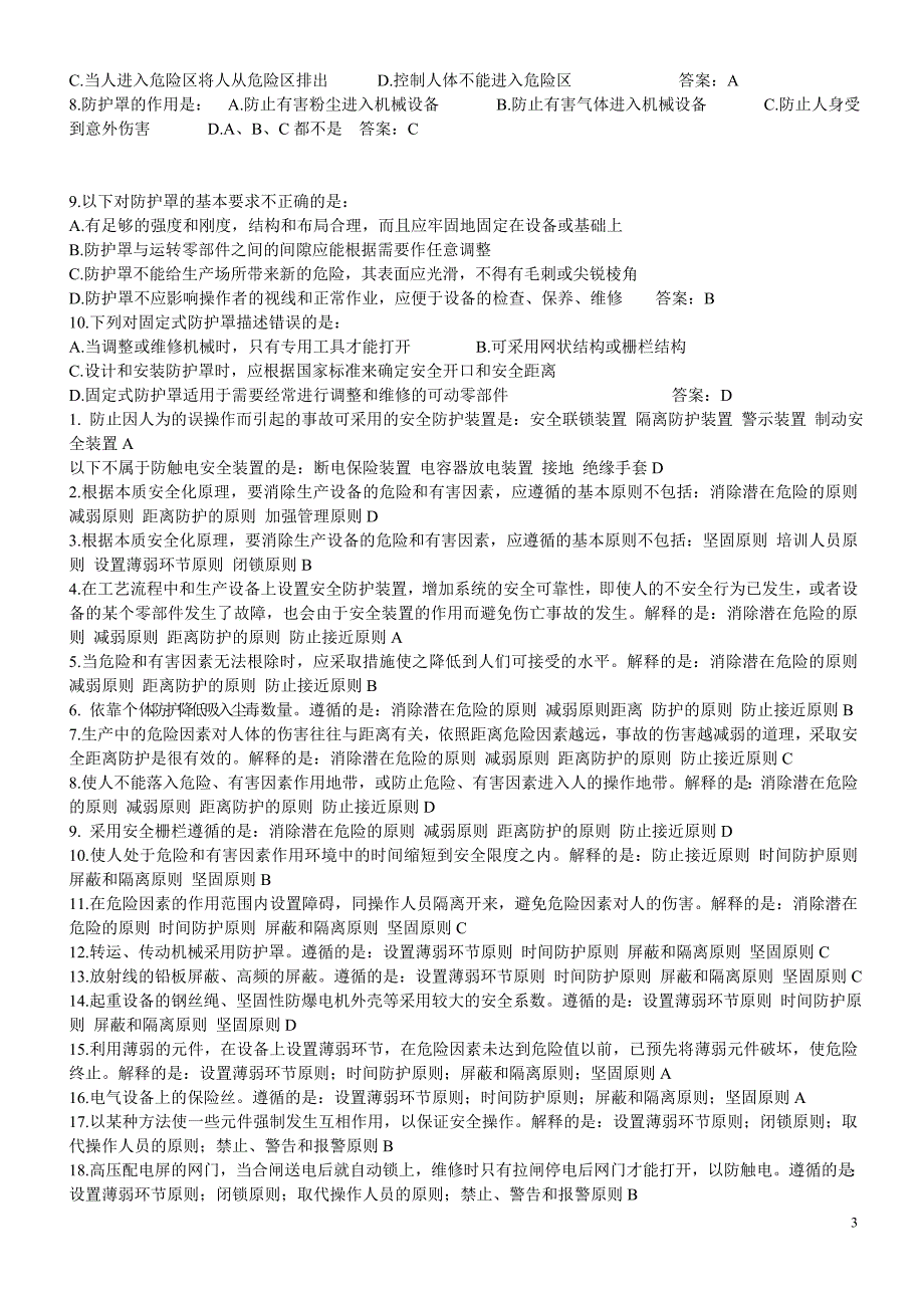 注册安全工程师考试题目