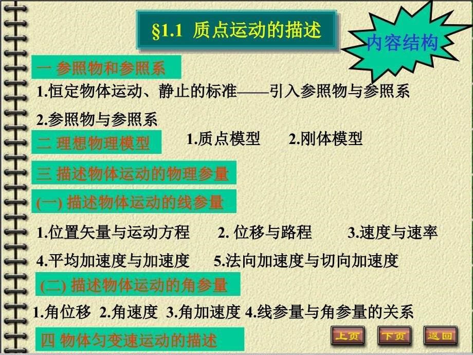 《物体的运动规律》PPT课件.ppt_第5页