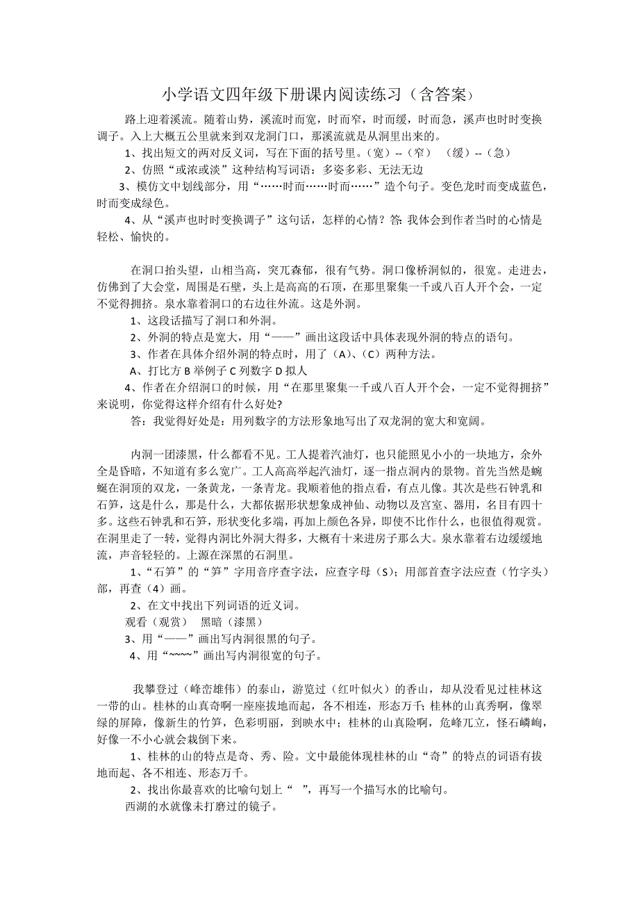 小学语文四年级下册课内阅读练习_第1页