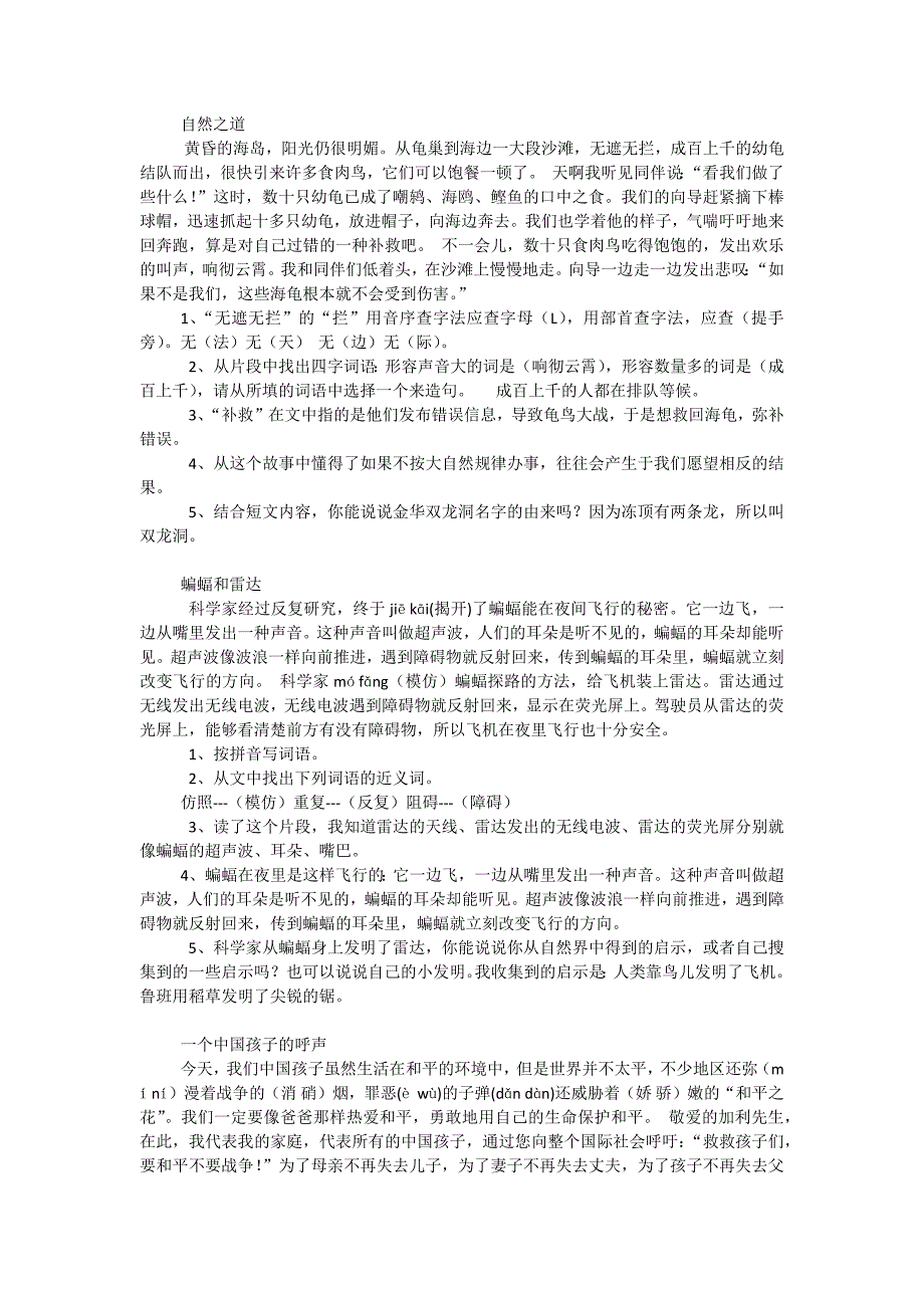 小学语文四年级下册课内阅读练习_第3页