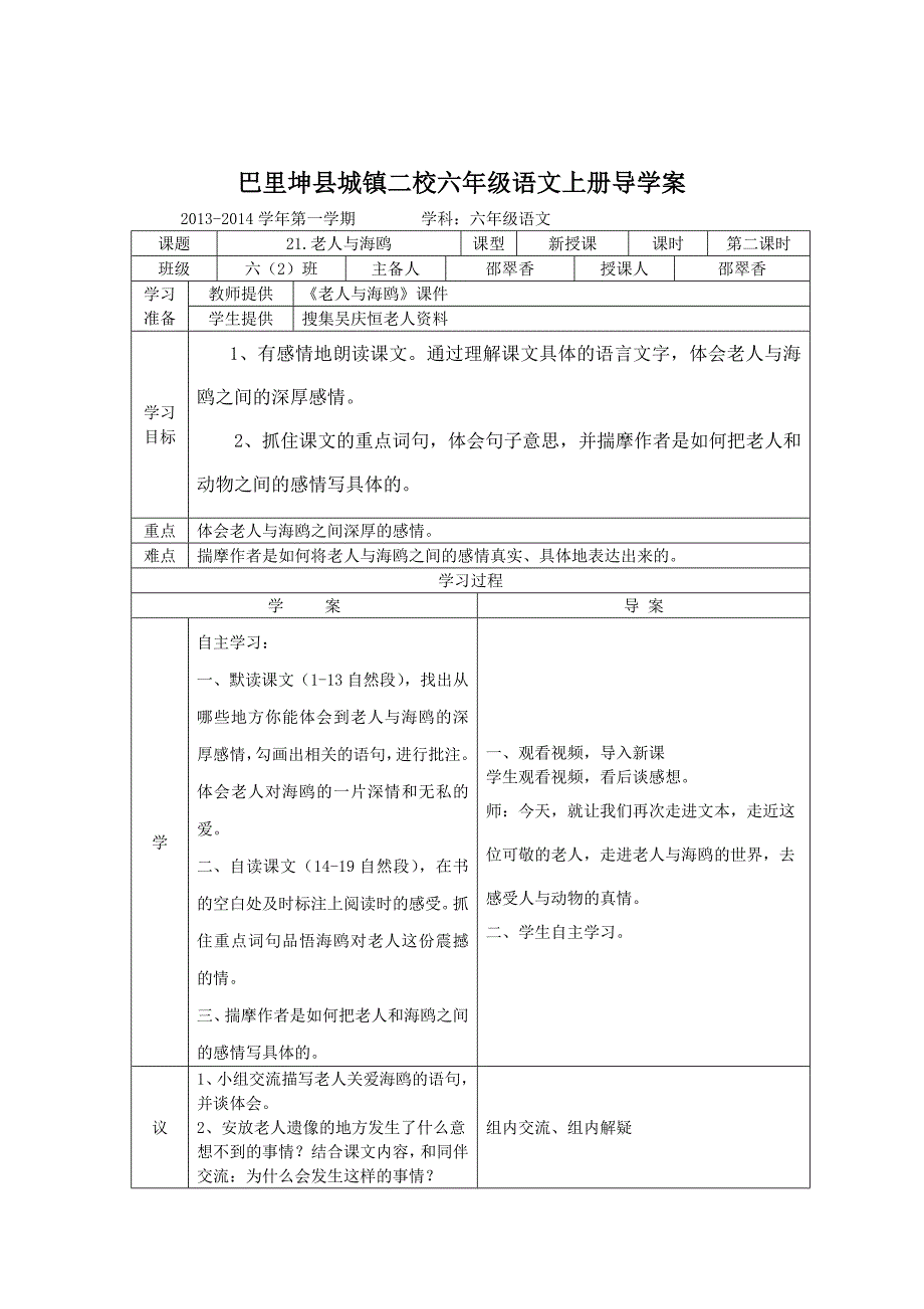 老人与海鸥 .doc_第1页